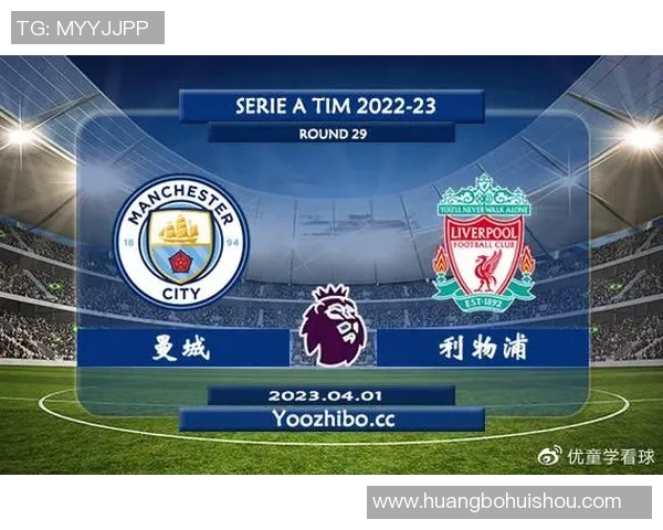 曼城与利物浦对决时间安排及赛事前瞻分析