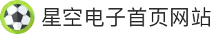 星空电竞(StarSky Sports)官网-华语电竞行业引领者